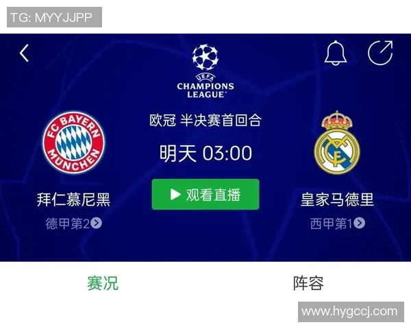 拜仁与皇马精彩对决直播网址推荐及赛事分析分享